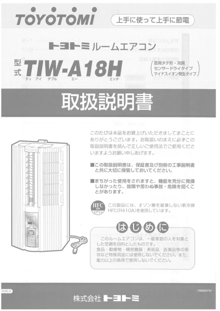 toyotomiトヨトミ TIW-A18H